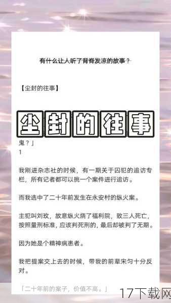 尘封往事的逐步揭开