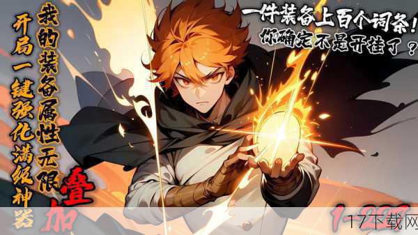 在《神甲奇兵Online》中,玩家还可以通过强化和合成来打造属于自己的神器,装备的强化需要在各城市的NPC处进行,通过消耗各种宝石来提升装备的属性,而合成系统则可以让玩家将不同的装备和材料组合在一起,创造出具有特殊属性的新装备,这种装备强化与合成系统不仅增加了游戏的可玩性,也让玩家在追求更高战斗力的过程中充满了期待和惊喜。