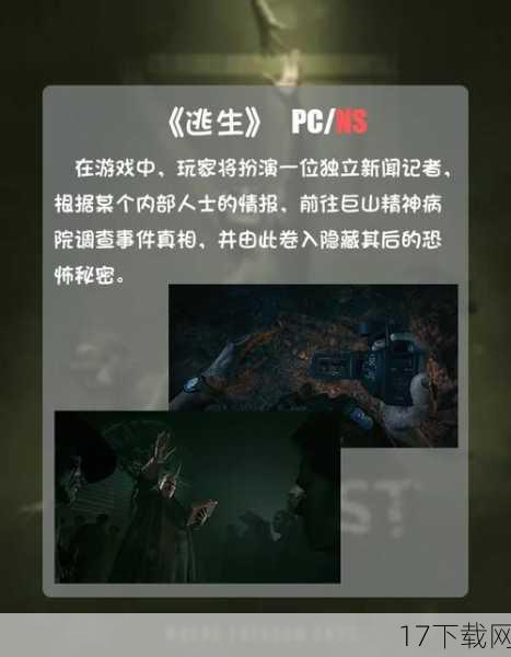 从首支预告片中,我们可以看到这款游戏的画面风格依然保持着猎奇和恐怖的特色,预告片中的场景充满了阴森和诡异的气息,让人不禁感到毛骨悚然,预告片还透露了一些游戏的核心玩法和剧情线索,让玩家们对这款游戏有了更加深入的了解和期待。