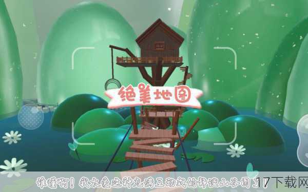 地图中设计了多个战略要点,包括高地、山谷、废弃的村庄和隐蔽的洞穴等,这些地点既是双方争夺的焦点,也是战术布局的关键,高地可以提供良好的视野和射击角度,是狙击手的理想选择;山谷和村庄则适合进行隐蔽接近和突袭;而洞穴则可能成为双方进行伏击和反击的绝佳场所,在这样的地图上作战,玩家需要根据地形特点和敌我双方的实力对比,灵活调整战术策略,才能在激烈的对抗中占据优势。