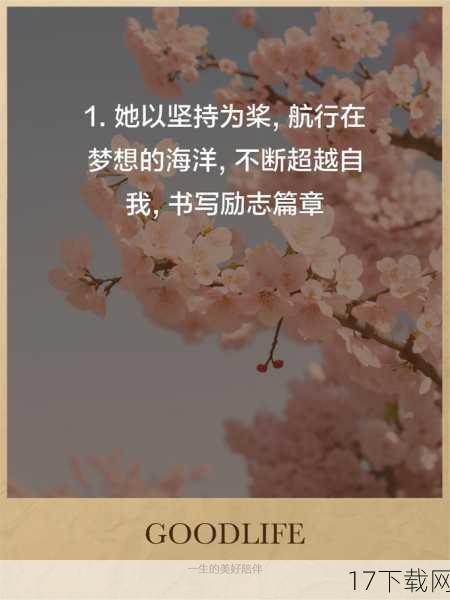 在追求梦想的路上,洛丝维亚瑟从未停止过努力,她用自己的行动,诠释着坚持与奋斗的真谛,无论是面对困难与挑战,还是享受成功与喜悦,她都能保持一颗平常心,以乐观的态度去面对生活中的一切。