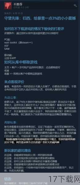 OW2在Steam平台上线后,迅速被大量的负面评价所淹没,这些差评主要源于以下几个方面: