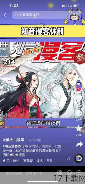 休刊也为《知音漫客》提供了一个反思和沉淀的机会,它可以借此机会重新审视自己的定位和核心价值,思考如何在数字化时代中保持自己的独特性和竞争力,只有这样,才能在未来的竞争中立于不败之地。