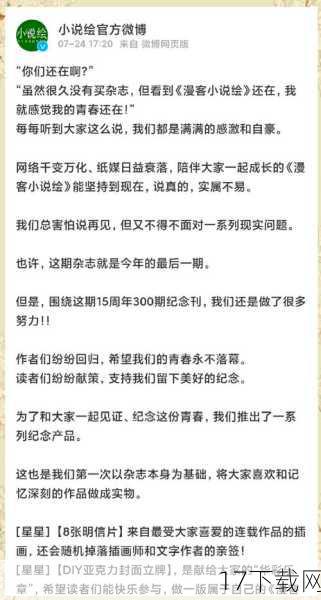 问题三:《知音漫客》休刊对其他纸媒漫画杂志有何启示?