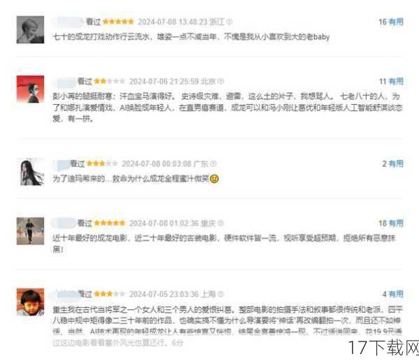 答:《传说》中的AI复原技术之所以会引发观众的两极分化评价,主要是因为观众对技术的接受度和期望值存在差异,部分观众对新技术持开放态度,认为其为电影带来了全新的视觉体验;而部分观众则对技术的实际效果表示不满,认为其影响了观影体验,影片本身的质量、剧情以及演员表现等因素也会影响观众对AI复原技术的评价。