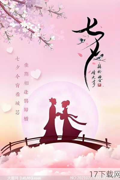七夕庆典,共赴星河