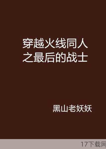 A:《最后的战士》的战斗系统采用了即时制,玩家需要在战斗中不断累积SP值,并根据时机发动攻击、防御或释放技能,这种战斗方式不仅考验玩家的操作技巧,还要求玩家具备良好的策略规划能力,游戏中的技能系统也颇具特色,玩家需要通过击败其他战士来获取他们的技能,这增加了游戏的挑战性和可玩性。