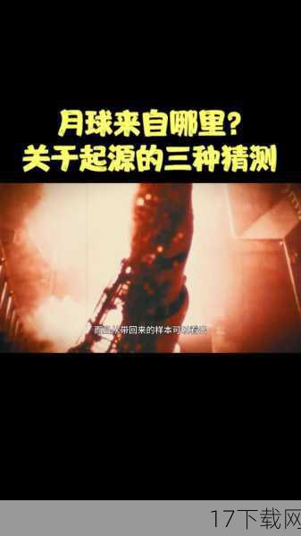 月球起源的未解之谜