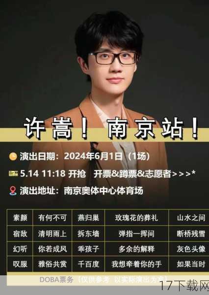 在2024年的跨年晚会上,许嵩同样忙碌于各大卫视和网络平台的演出之中,他不仅在央视跨年晚会上带来了经典歌曲《有何不可》的深情演绎,还在其他卫视的跨年晚会上演唱了《留香》、《幻听》等代表作,这些歌曲不仅让现场观众陶醉其中,也让无数守在屏幕前的粉丝为之动容。