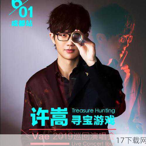 除了演唱自己的代表作外,许嵩还在跨年晚会上与其他歌手进行了精彩的合作,在东方卫视的跨年晚会上,他与某知名歌手共同演绎了一首经典老歌,展现了他们之间的默契配合和音乐才华的碰撞,这种跨界的合作不仅为观众带来了全新的视听体验,也展现了许嵩在音乐领域的广泛影响力和号召力。