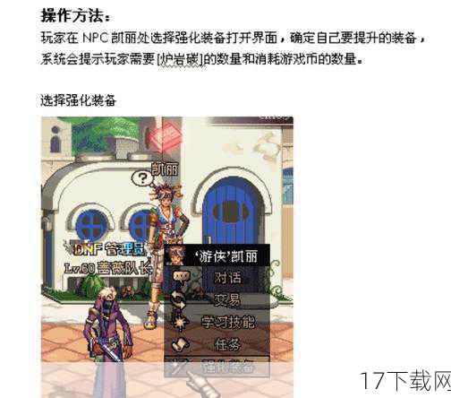 装备强化与交易系统:游戏中的装备系统也是一大亮点,玩家可以通过强化装备来提升战斗力,而且强化过程简单易懂,即使是菜鸟级玩家也能轻松上手,游戏还设有交易系统,玩家可以在这里买卖装备、道具等物品,实现资源的优化配置。