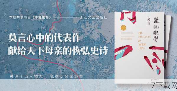 答:对于电影版《丰乳肥臀》,我们期待它能够成功地呈现原著中的情感和主题,让观众在观影的过程中感受到莫言笔下那个时代的风云变幻和人物命运的起伏跌宕,我们也希望这部电影能够成为一部具有艺术价值和商业价值的佳作,为中国电影市场注入新的活力和元素。