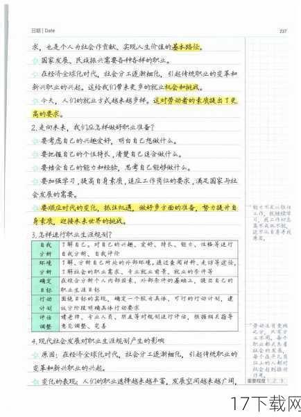 剧情分析与未来走向