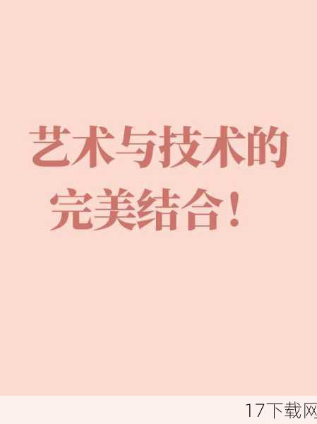艺术与技术的完美结合