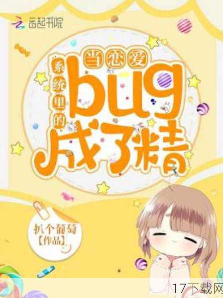 恋爱系统与日常生活