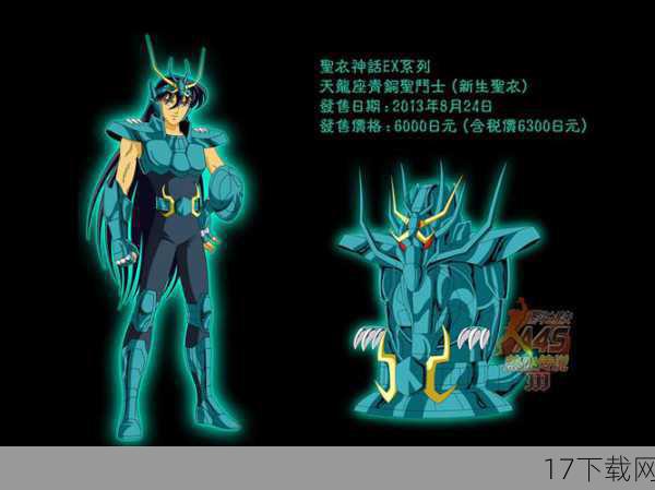 新生青铜圣衣:传承与创新的完美结合