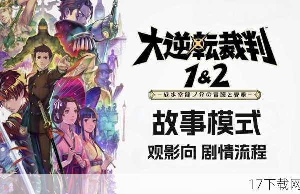 编年史模式的玩法特色