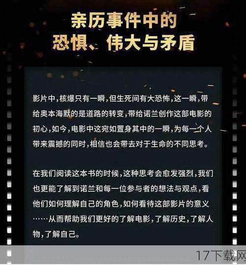 面对这些争议和质疑,诺兰和《奥本海默》的制作方并没有给出明确的回应和解释,这一事件却引发了人们对于电影制作中团队合作和尊重的重要性的深刻思考,电影作为一种集体创作的艺术形式,需要每一位参与制作的工作人员共同努力和协作才能呈现出最终的作品,尊重每一位参与制作的工作人员的劳动成果和贡献,不仅是对于他们的尊重和认可,更是对于电影艺术的尊重和认可。