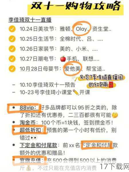 双十一购物攻略