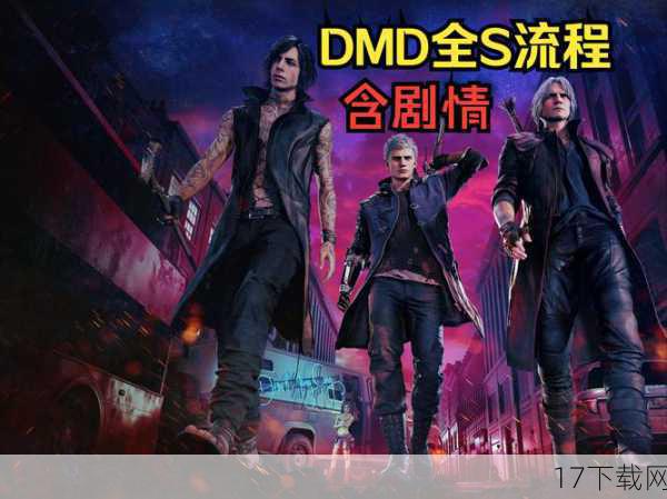 除了华丽的画面和流畅的操作体验外,《鬼泣5》还拥有丰富的游戏内容和多样的玩法,游戏中不仅有各种主线任务和支线任务,还有丰富的挑战模式和隐藏要素等待玩家去发现,这些内容和玩法,不仅增加了游戏的可玩性,也让玩家在游戏中有了更多的选择。