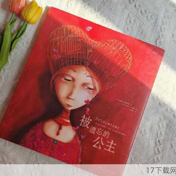神秘身世:被遗忘的公主