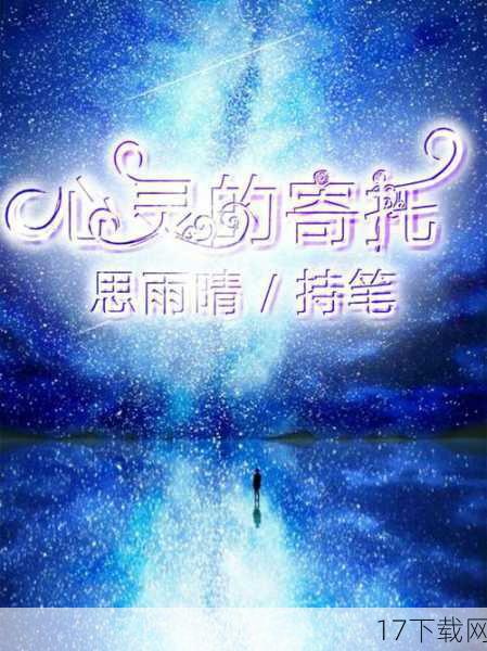 潔蘿的龙在游戏中不仅是她的战斗伙伴和交通工具,更是她心灵的寄托和依靠,龙的存在让潔蘿在孤独和绝望中找到了希望和力量,它们之间的默契配合和深厚情感成为了游戏中最动人的场景之一,龙也承载着游戏中的重要剧情线索和世界观设定,是连接现实与幻想世界的桥梁。