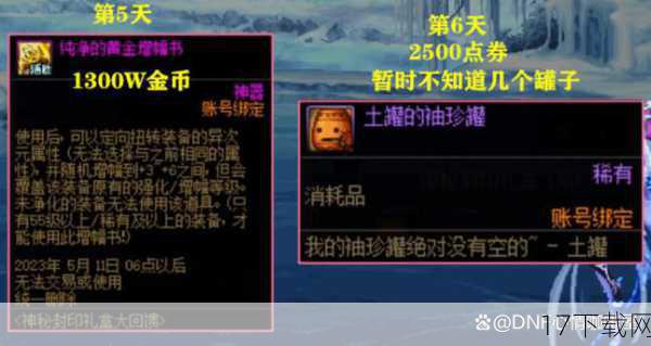 问:DNF谜之封印礼盒的奖励是固定的吗?