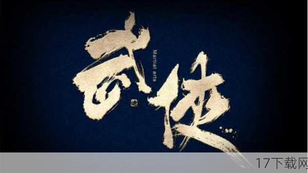 武侠梦回,宗师再现