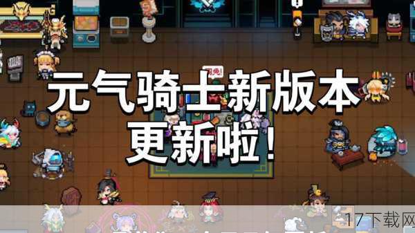 《元气骑士》