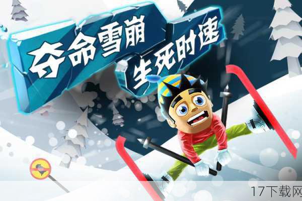 《滑雪大冒险》