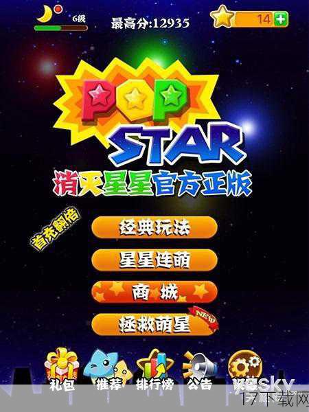 《消灭星星全新版》