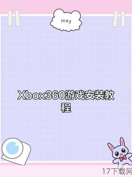 下载完成后,你需要将游戏安装包安装到XBOX360主机上,这个过程通常需要一段时间,具体时间取决于你的网络速度和硬盘空间。