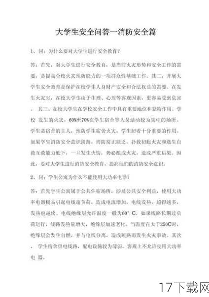 问答环节