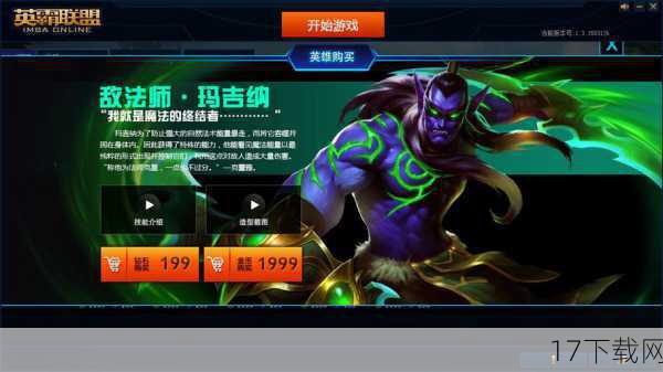 《英霸联盟》对MOBA行业的影响