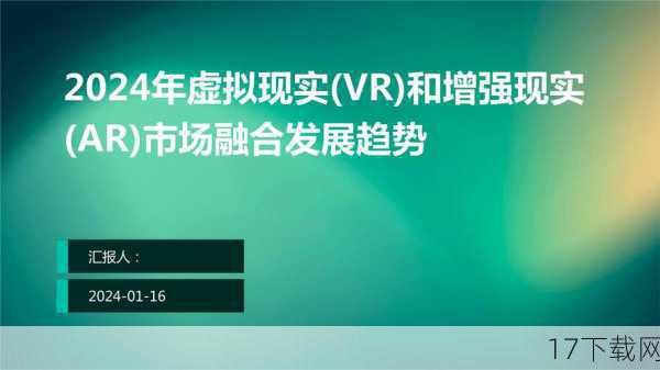 我也从他们的口中听到了许多关于游戏行业未来的预测与趋势,虚拟现实(VR)与增强现实(AR)技术的广泛应用,将彻底改变玩家的游戏体验;云游戏技术的兴起,将打破硬件限制,让更多人能够享受到高品质的游戏内容,这些前沿信息让我对游戏行业的未来充满了期待,也激励我不断学习,跟上时代的步伐。