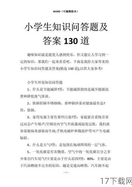 问答环节
