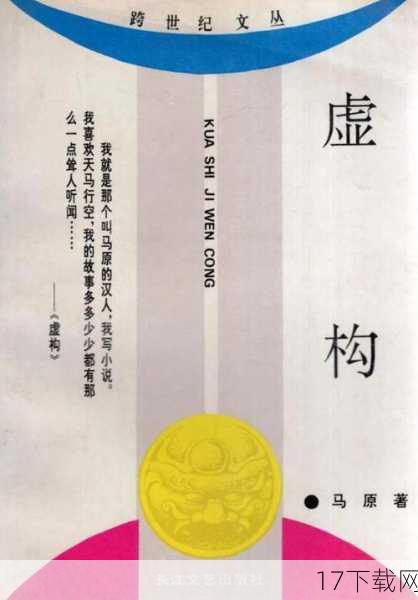 一、历史与虚构的完美融合