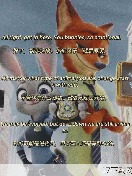 在动画电影《疯狂动物城》中,尼克·怀尔德(由杰森·贝特曼配音)是一个充满智慧与幽默感的狐狸,他原本是一个街头小混混,以欺骗为生,在与兔子朱迪的交往中,尼克逐渐展现出了他善良和勇敢的一面,他用自己的方式帮助朱迪解决了案件,也在这个过程中找到了自己的价值和归属感,尼克的形象充满了反差萌,他既狡猾又可爱,既聪明又幽默,成为了观众心中的一大亮点。