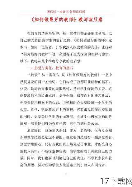 答:杜老师的走红对教育行业有着重要的启示,它告诉我们,作为一名优秀的教师,除了具备扎实的专业素养和教学能力外,还需要有着亲和力和独特的教学风格,只有这样,才能够真正地走进学生的内心,成为他们成长道路上的引路人,杜老师的经历也提醒我们,教育行业的竞争日益激烈,我们需要不断地学习和进步才能够适应时代的发展和变化。