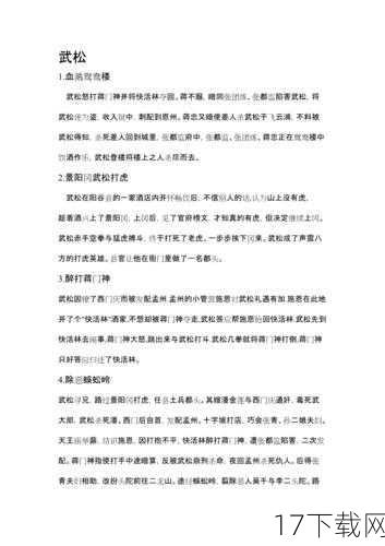 剧情梗概与角色介绍
