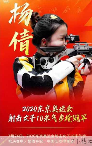 随着杨倩夺冠的消息传回国内,一场大型追星现场迅速拉开帷幕,无论是在社交媒体上,还是在现实生活中,杨倩的名字和形象都成为了人们热议的焦点,她的照片、视频和动态图被疯狂转发,每一次亮相都能引起网友的一片尖叫和欢呼,在机场、在训练场、在各种公开场合,杨倩总是能被热情的粉丝认出,他们或送上鲜花,或合影留念,或只是远远地喊着她的名字,表达着对她的喜爱和支持,而杨倩呢?她总是以一种亲切、随和的态度回应着每一位粉丝,无论是签名、合影还是简单的挥手致意,都让人感到无比温暖和亲切。