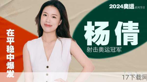 当我们深入了解杨倩的成长经历时,就会发现,她之所以能够在赛场上展现出如此出色的心理素质,在社交场合中展现出如此自信的一面,并非一蹴而就,从小接触射击运动,经历了无数次的失败与挫折,杨倩始终保持着对射击的热爱和对胜利的渴望,她深知,要想在赛场上取得好成绩,除了技术上的精湛,更需要心理上的强大,她不断磨练自己的意志品质,提高自己的心理素质,最终才能够在关键时刻顶住压力,发挥出自己的最佳水平。