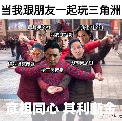 答:亚洲“表情三巨头”对亚洲网络文化产生了深远的影响,它们不仅丰富了网友们的表达手段,更在一定程度上推动了亚洲各国网友之间的交流与理解,通过表情包这一形式,网友们能够跨越语言和文化的界限,共同分享欢乐和感动,这些表情包也成为了亚洲网络文化的重要组成部分,为亚洲文化的多样性和包容性注入了新的活力。