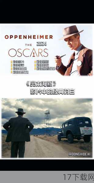 《奥本海默》的落选并非仅仅因为其宣传策略的问题,更深层次的原因在于,影片在视觉效果方面的表现并未达到奥斯卡评委们的预期,虽然影片中的核爆场景等关键镜头确实令人震撼,但整体而言,影片在视觉效果方面的创新和突破并不足以让其在众多竞争对手中脱颖而出。