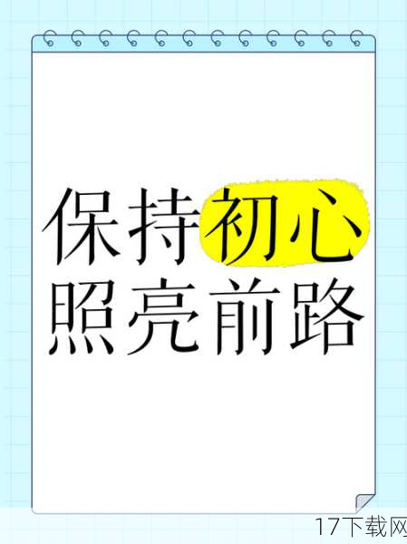 面对走红,保持初心,勇敢前行