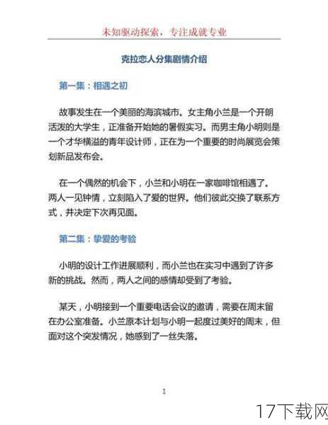 剧情概述与角色设定
