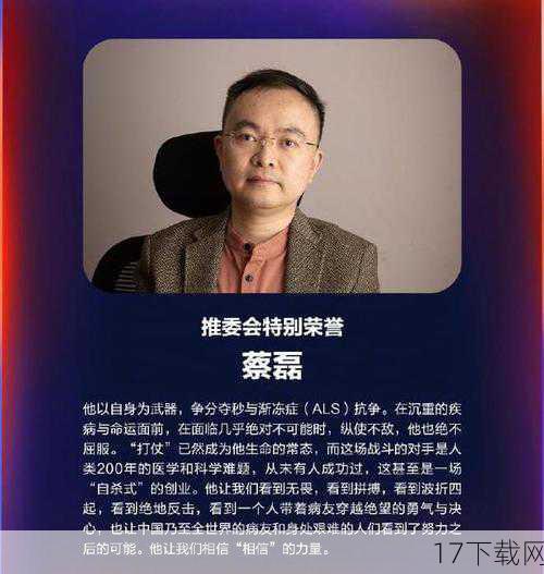 蔡磊,这个名字在电子商务领域曾如雷贯耳,作为京东集团的财务副总裁,他不仅推动了电子发票的普及,还带领团队创办了多家创业公司,为京东的辉煌贡献了不可磨灭的力量,命运似乎总爱与人开玩笑,2019年,蔡磊被确诊为渐冻症,这一消息如同晴天霹雳,让他的生活瞬间陷入了黑暗。