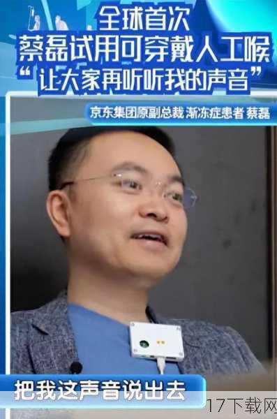 蔡磊的这一决定并非一时冲动,他深知,渐冻症药物的研发需要专业的团队和丰富的经验,而这家公司虽然倒闭了,但其团队在渐冻症药物研发领域有着深厚的积累,蔡磊相信,只要给予足够的支持和资源,这家公司一定能够重新焕发生机,为渐冻症患者带来新的希望。