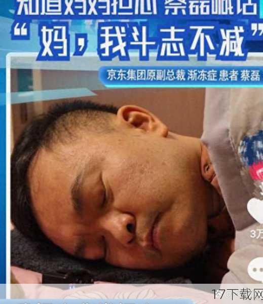 蔡磊在攻克渐冻症的道路上遇到了诸多挑战,渐冻症作为一种复杂的神经退行性疾病,其发病机制至今尚未完全明确,这导致新药的研发充满挑战和不确定性,运营一个快速测试平台需要高昂的费用,包括小鼠的养育、基因检测、以及动物房的维护等,每一项都需要大量的资金,蔡磊还面临着身体上的挑战,他的身体状况日益恶化,但他从未停止前进的脚步,他还面临着社会上的质疑和批评,有些人对他的病情持怀疑态度,认为他在装病骗取同情;还有人指责他诈骗钱财意图骗捐,这些挑战都考验着蔡磊的毅力和决心。