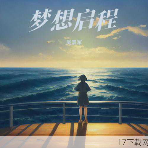 青涩岁月,梦想启航